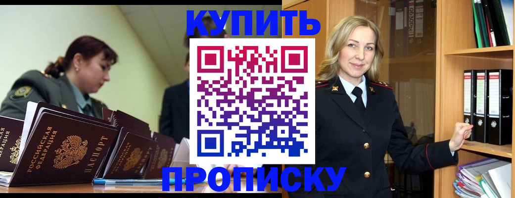 прописка для кредита в Шарье